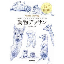 画像をギャラリービューアに読み込む, 動物デッサン
