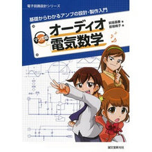 画像をギャラリービューアに読み込む, マンガ版　オーディオ電気数学
