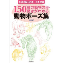 画像をギャラリービューアに読み込む, 動物ポーズ集
