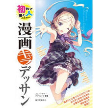 画像をギャラリービューアに読み込む, 初めて描く人のための漫画キャラデッサン
