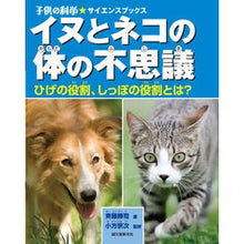 画像をギャラリービューアに読み込む, イヌとネコの体の不思議　ひげの役割、しっ
