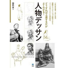 画像をギャラリービューアに読み込む, 人物デッサン
