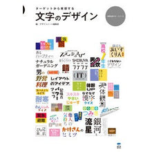 画像をギャラリービューアに読み込む, ターゲットから発想する文字のデザイン
