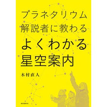 画像をギャラリービューアに読み込む, よくわかる星空案内
