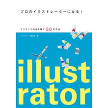 画像をギャラリービューアに読み込む, プロのイラストレーターになる！
