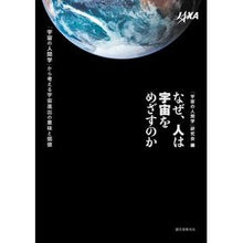 画像をギャラリービューアに読み込む, なぜ、人は宇宙をめざすのか　「宇宙の人間
