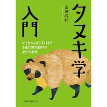 画像をギャラリービューアに読み込む, タヌキ学入門
