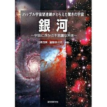 画像をギャラリービューアに読み込む, 銀河～宇宙に浮かぶ不思議な天体～
