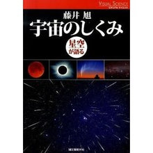 画像をギャラリービューアに読み込む, 宇宙のしくみ　星空が語る
