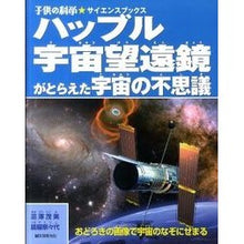 画像をギャラリービューアに読み込む, ハッブル宇宙望遠鏡がとらえた宇宙の不思議
