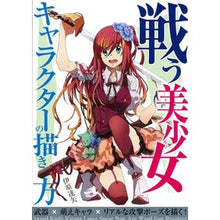 画像をギャラリービューアに読み込む, 戦う美少女キャラクターの描き方　武器×萌
