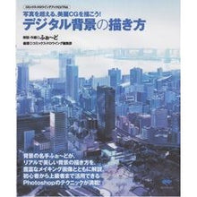 画像をギャラリービューアに読み込む, デジタル背景の描き方
