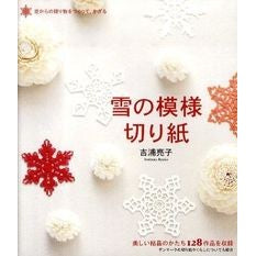 雪の模様切り紙