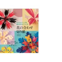 画像をギャラリービューアに読み込む, 花の合わせ切り紙
