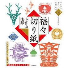 画像をギャラリービューアに読み込む, 福々切り紙
