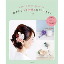 Load image into Gallery viewer, 華やかなつまみ細工のアクセサリー
