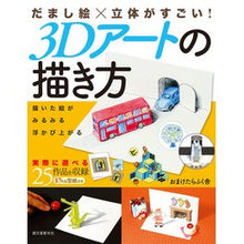 画像をギャラリービューアに読み込む, ３Ｄアートの描き方
