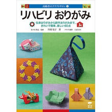 画像をギャラリービューアに読み込む, リハビリおりがみ　伝承おりがみから創作お
