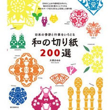 画像をギャラリービューアに読み込む, 和の切り紙２００選
