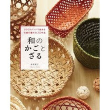 画像をギャラリービューアに読み込む, 和のかごとざる
