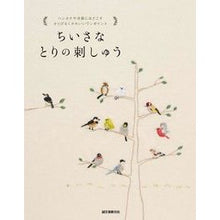画像をギャラリービューアに読み込む, ちいさなとりの刺しゅう
