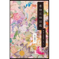 明治大正昭和に咲いた着物花柄図鑑 Nagataranko Illustrated guide to kimono flower patterns that bloomed in the Meiji, Taisho, and Showa eras