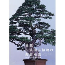 画像をギャラリービューアに読み込む, 盆栽・伝統園芸植物の鑑賞知識
