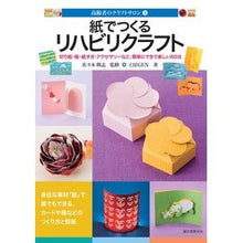 画像をギャラリービューアに読み込む, 紙でつくるリハビリクラフト　切り紙・箱・
