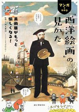 画像をギャラリービューアに読み込む, #池上英洋監修 #マンガでわかる「西洋絵画」の見かた
