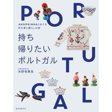 画像をギャラリービューアに読み込む, 持ち帰りたいポルトガル
