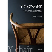 画像をギャラリービューアに読み込む, Ｙチェアの秘密
