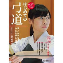 画像をギャラリービューアに読み込む, はじめての弓道
