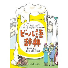 画像をギャラリービューアに読み込む, ビール語辞典
