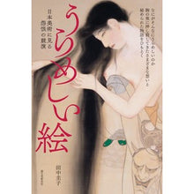 画像をギャラリービューアに読み込む, 日本美術に見る怨恨の競演　うらめしい絵
