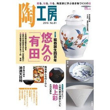 Load image into Gallery viewer, 季刊　陶工房　　８１
