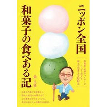 画像をギャラリービューアに読み込む, ニッポン全国　和菓子の食べある記

