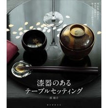 画像をギャラリービューアに読み込む, 漆器のあるテーブルセッティング　椀・折敷 Hamayuko Table setting with lacquerware, bowl and orishiki
