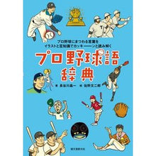 画像をギャラリービューアに読み込む, プロ野球語辞典
