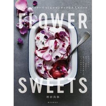 画像をギャラリービューアに読み込む, ＦＬＯＷＥＲ　ＳＷＥＥＴＳ　エディブルフ
