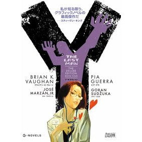 Ｙ：ＴＨＥ　ＬＡＳＴ　ＭＡＮ　　　４