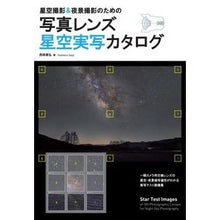 画像をギャラリービューアに読み込む, 写真レンズ星空実写カタログ
