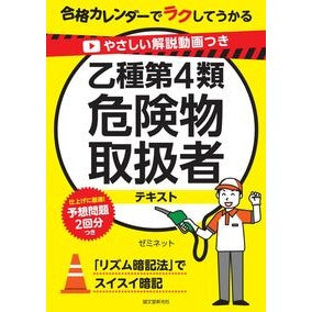 乙種第４類危険物取扱者テキスト