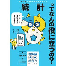 画像をギャラリービューアに読み込む, 統計ってなんの役に立つの？
