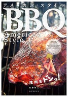 #佐藤政人 #塊肉をドンッ！アメリカン・スタイルＢＢＱ :9784416518236