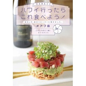 ハワイ行ったらこれ食べよう！　オアフ島 Konishinaoko If you go to Hawaii, try this! Oahu
