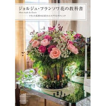 画像をギャラリービューアに読み込む, ジョルジュ・フランソワ花の教科書
