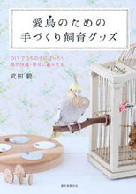 画像をギャラリービューアに読み込む, #武田毅 #愛鳥のための手づくり飼育グッズＤＩＹで
