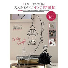 画像をギャラリービューアに読み込む, 大人かわいいインテリア雑貨
