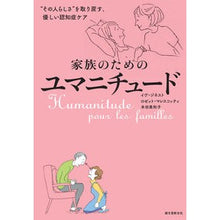 画像をギャラリービューアに読み込む, 家族のためのユマニチュード　“その人らし
