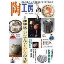 画像をギャラリービューアに読み込む, 季刊　陶工房　　８８
